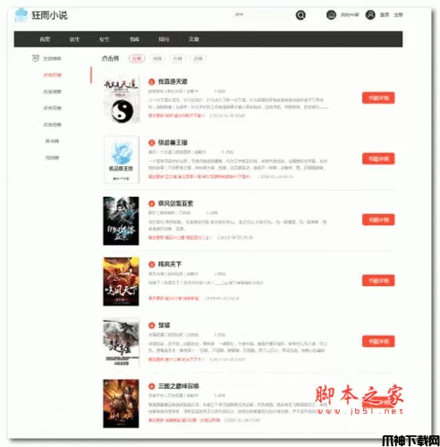 狂雨小说CMS内容管理系统 v1.5.5