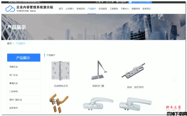 云业CMS企业开源建站系统 v2.2.1
