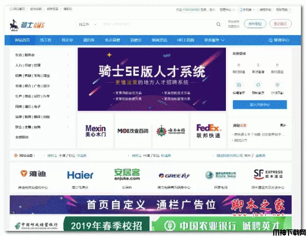 74cms骑士人才招聘系统源码SE版 v3.16.0