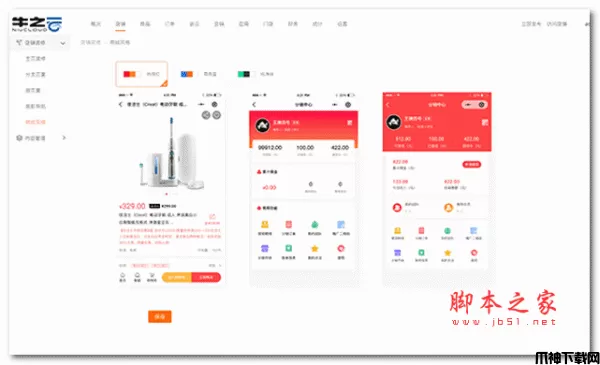 Niushop开源商城Saas多开运营版 PHP源码 v1.0.5