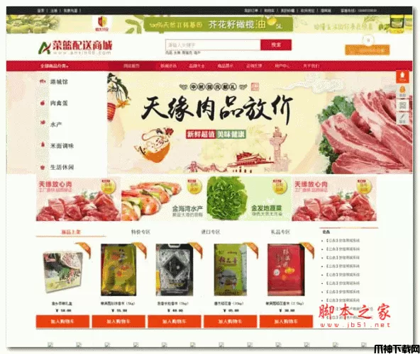 同城果蔬外卖订餐配送多用户电商系统 v200507 免费版