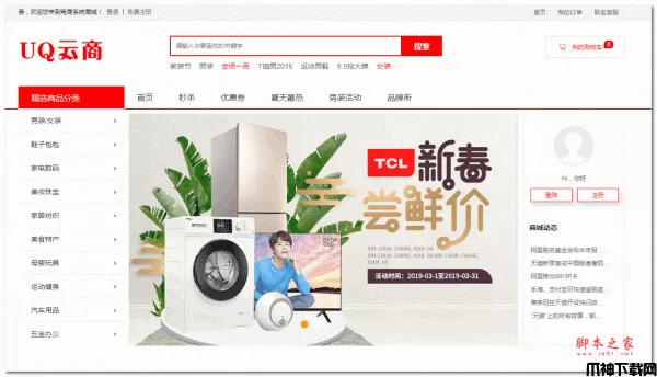 UQ云商多商户电商系统(B2B2C版本) v2.1.12