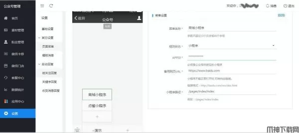 微信小程序公众号SaaS管理系统 v1.0.9