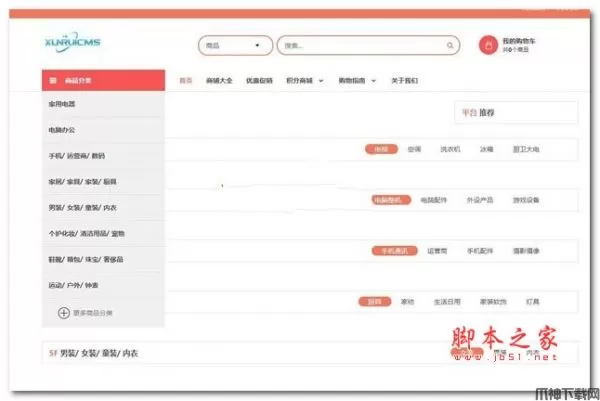 迅睿MALL开源商城系统 V2.0