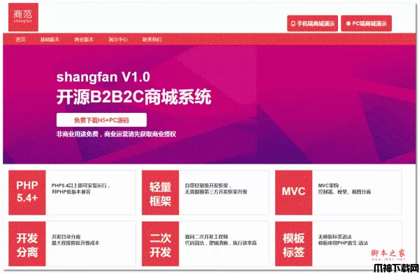 shangfan(商范商城)B2B2C商城系统 v1.1.1