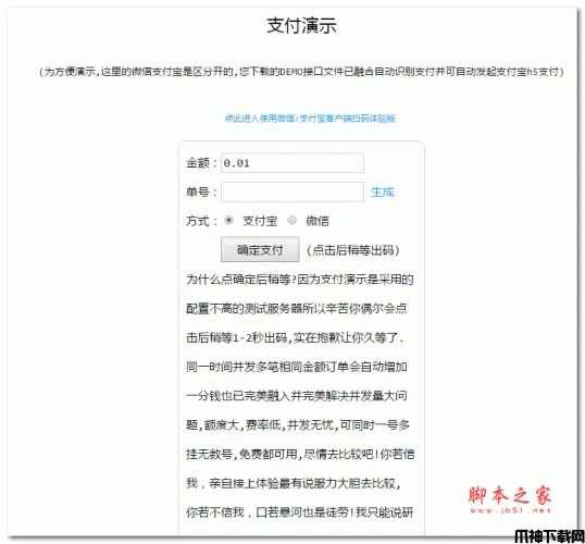 最新支付宝微信免签即时到帐源码 v0.2.8