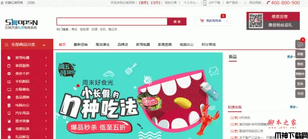 ShopsN五核全网免费开源电商系统 v2.4.0 正式版 PC+安卓+IOS