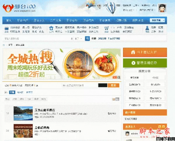 discuzX3.0高仿得意门户模板 php版 v1.0