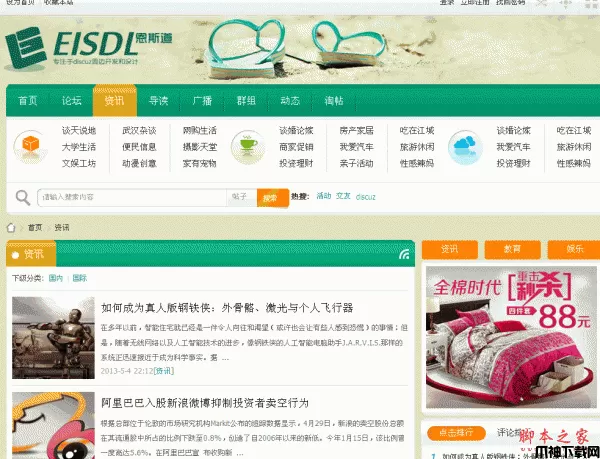 php城市论坛门户商业模板 v3.0