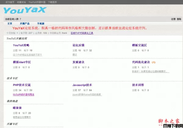 YouYaX Classic 开源PHP论坛 Classic 经典版