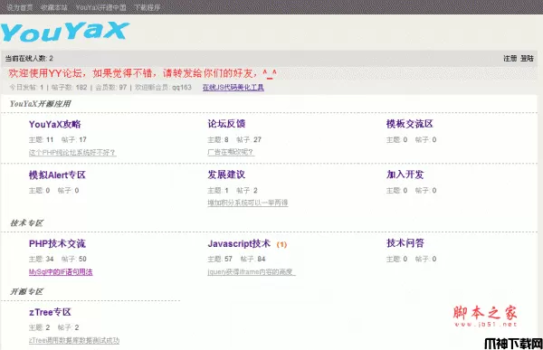 YouYaX 开源社区论坛系统 Prospect B5
