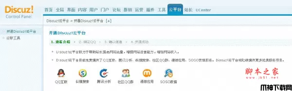 Discuz! X2.5 正式版 简体中文UTF8 build 20130426