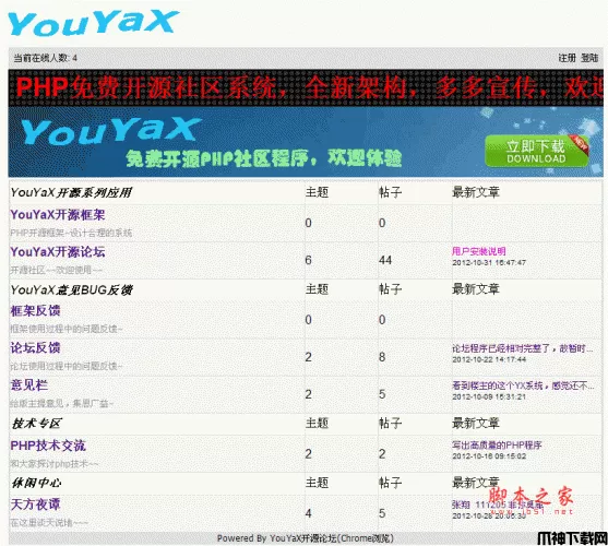 YouYaX php开源通用社区论坛系统 UTF8 v15.5 Beta