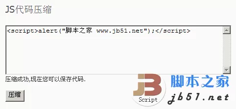 风吟PHP版 JS在线压缩工具