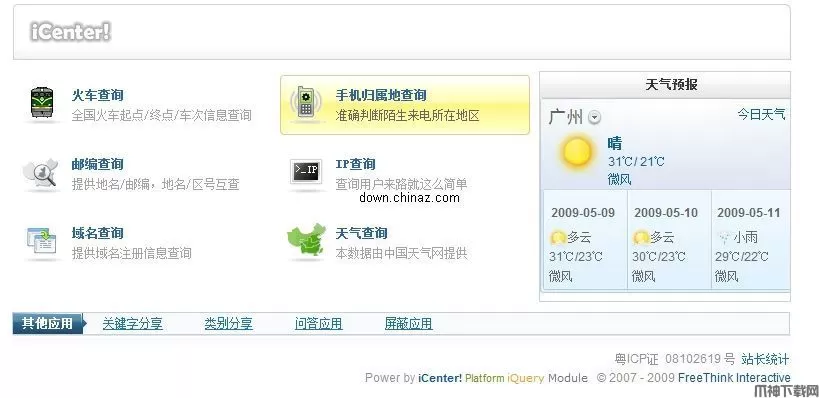 iCenter! API php查询系统 v1.6.5