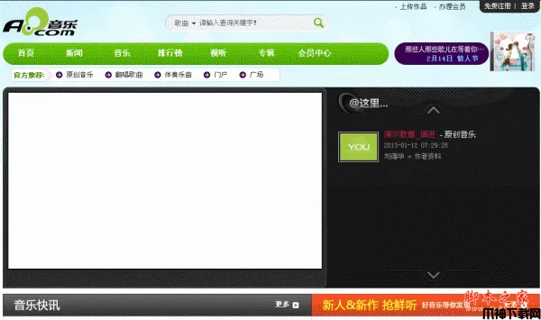 耳朵音乐(原前卫音乐）原创音乐网站系统 v4.0 20160829 GBK