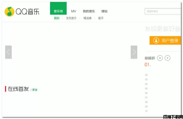 耳朵音乐(Ear Music) php开源音乐系统 v4.0 20160829 UTF8