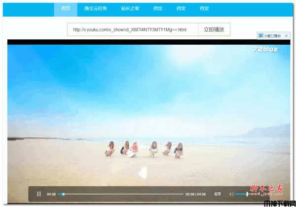 逸尘视频解析网站美化版 php版 v1.0