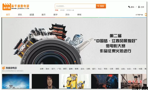 新华都微电影DEDECMS模板整站程序 v1.0.0