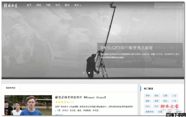 诚和道微电影网站CMS整站源码 php版 v1.0