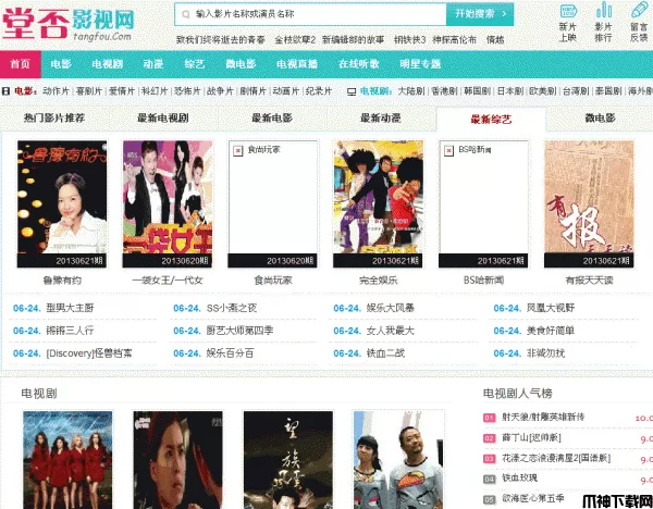 飞飞影视cms系统 v5.0 bulid20151112