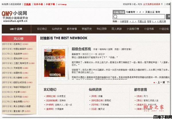 小说阅读平台源码自带手机版 php版 v1.0