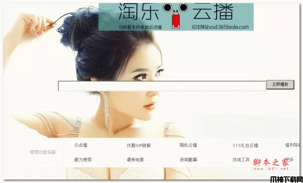 淘乐云点播 php版 v1.0