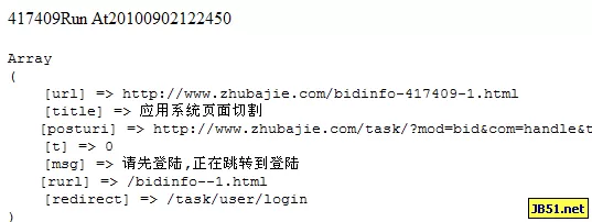 猪八戒网任务管理工具php版 v1.0