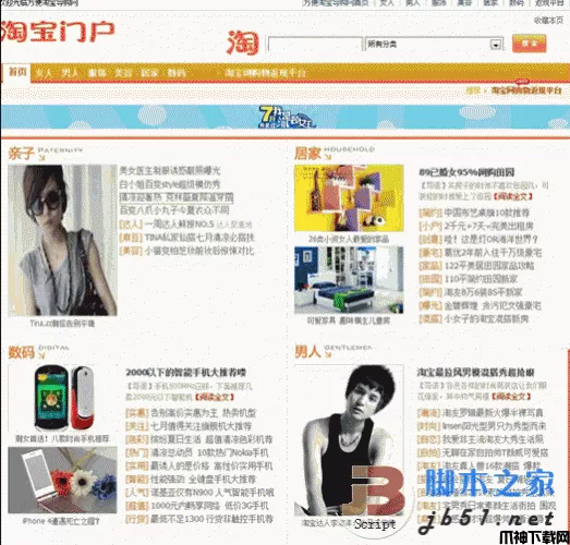 方便淘宝资讯小偷程序 v1.0 [php商业版]