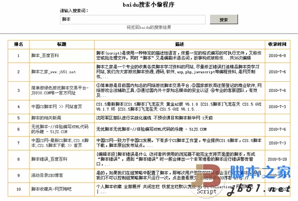 baidu搜索小偷程序PHP版