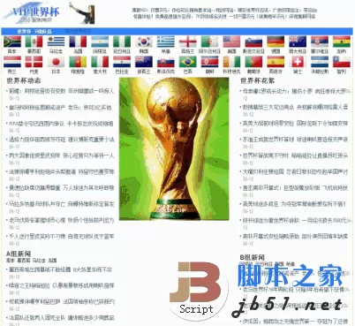 VIP世界杯我为足球狂php小偷 v2010.6.19 修正版