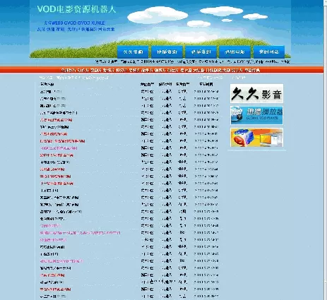 vod电影资源机器人php版 v1.2