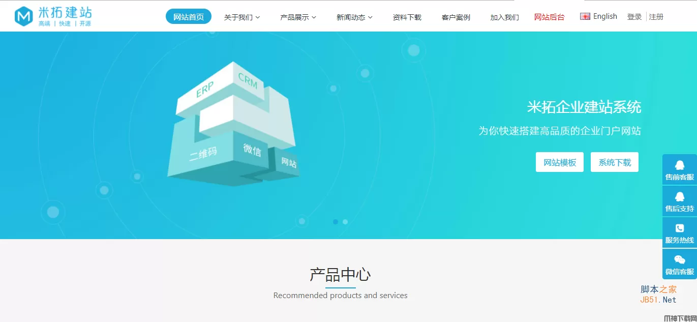 MetInfo米拓企业建站系统 v7.2.0 build20200910 正式版