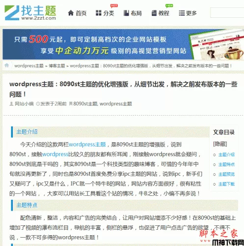 8090st主题的优化增强版 php版 v3.7.1