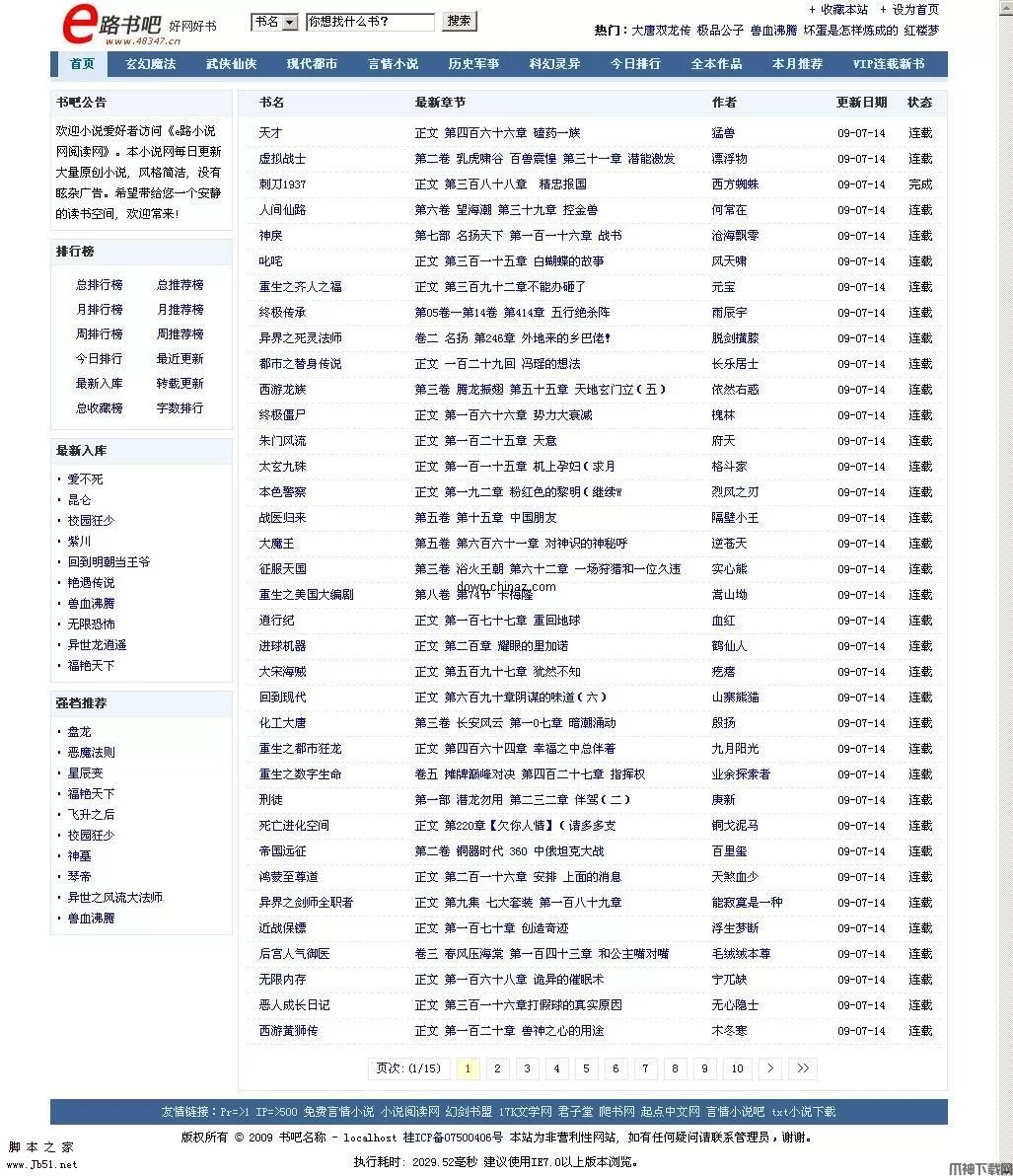 e路小说小偷 v2 PHP版 build 090716