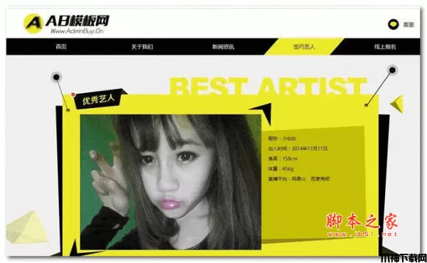 织梦明星艺人网站源码 v5.7