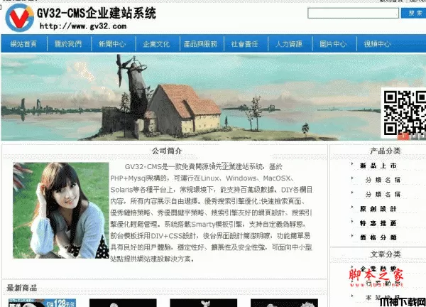 智伟CMS(GV32CMS)免费开源企业建站系统 php版 繁体版本 v5.6.4