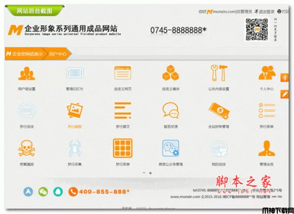 梦行Monxin企业建站系统 php版 V4.0