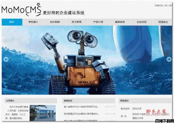 MoMoCMS PHP默默企业建站系统 v5.8