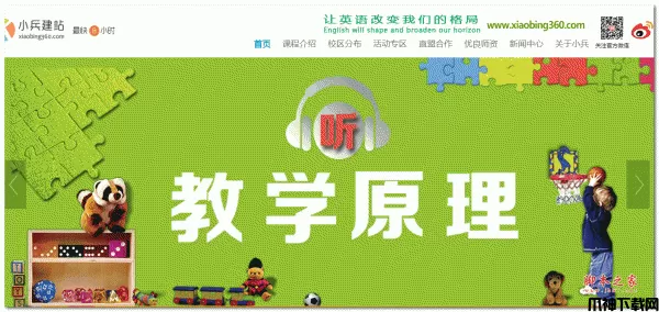 教育网站模板小兵建站CMS v2.0.1119