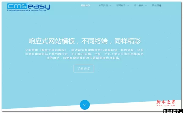 网站建设响应式网站模板 php版 v5.6