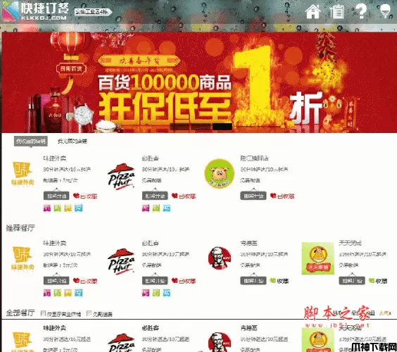 php 快捷网上订餐系统(多店版) v3.9