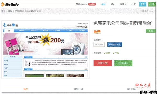 家电小商城网站源码 php版 v1.0