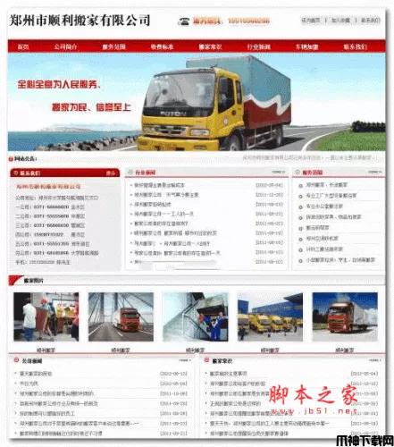 红色大气搬家公司网站源码 php版 v1.0