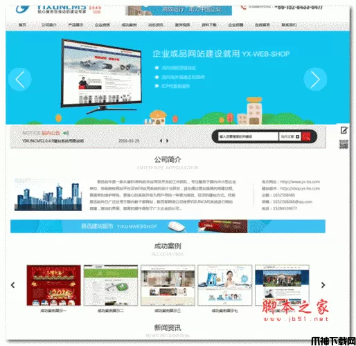 YIXUNCMS企业网站建设系统SD中英双语版 v2.0.4.91