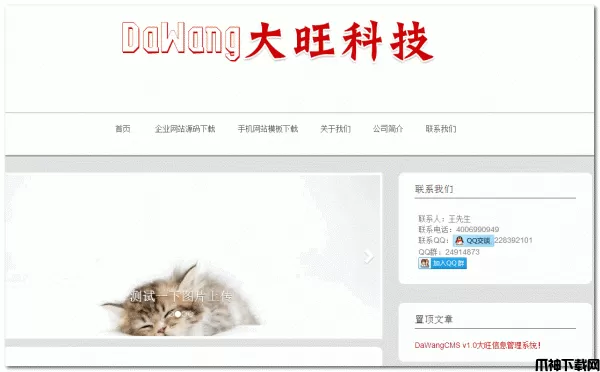 大旺cms 企业网站手机版源码 php版