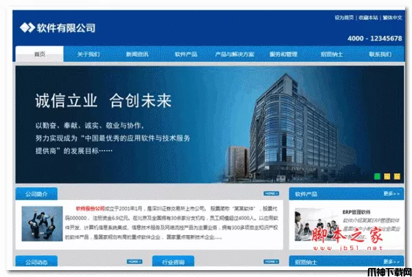 蓝色经典软件公司米拓网站模板 php版 v1.0