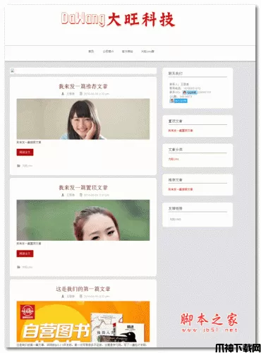 大旺CMS企业网站源码 手机网站自适应 php版 v1.0