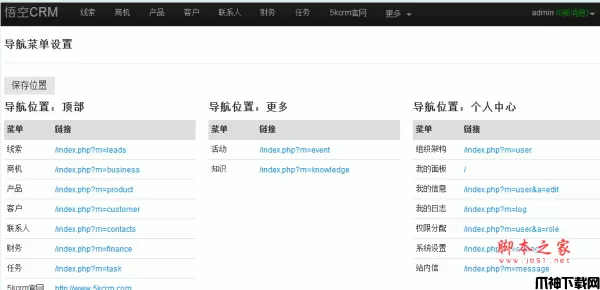 悟空CRM asp企业网站客户关系管理系统 v0.5.5