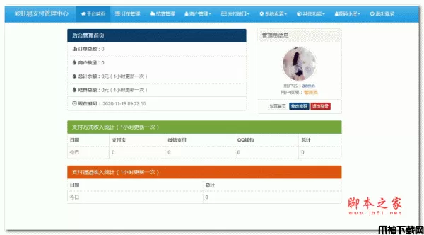 彩虹易支付全开最新源码 v5.0